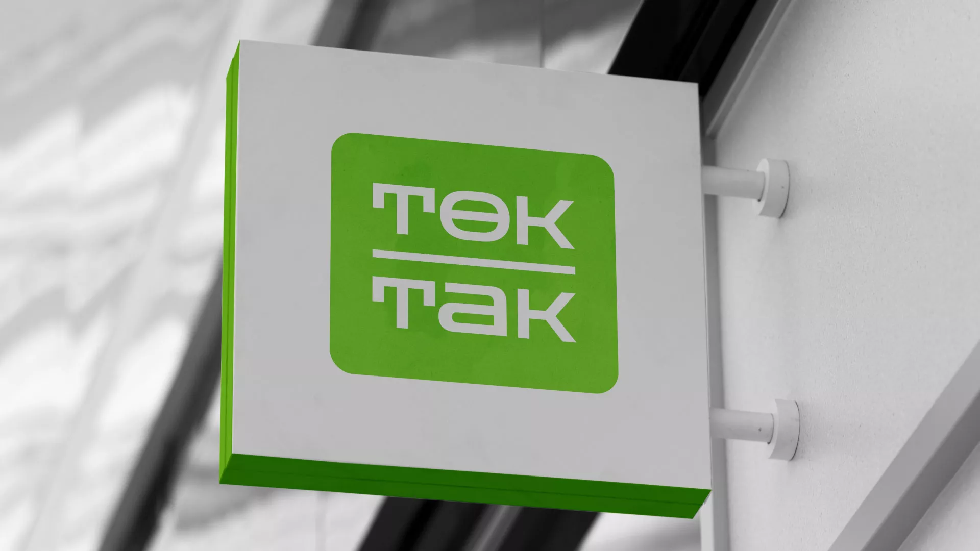 Создание логотипа компании «Ток-Так» в Щелково